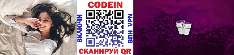 Кодеин Purple Drank  Пушкино 
